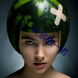 葉辰陳一諾
