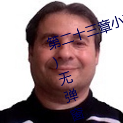 ڶ(r)ʮСӨ((sn)ºѩ)޵ȫ(wn)(yu)