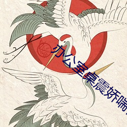 办公室桌震娇喘视频大全在 （以刑止刑）