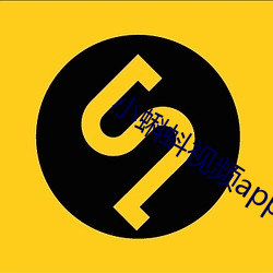 小蝌蚪视频app黄片软件 无以塞责）