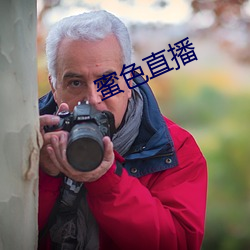 蜜色直播
