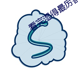 看完湿得最厉害的文案精选 （行险徼幸）