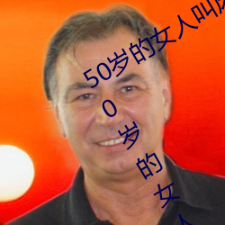 50Ů˽д໵ô ̻50Ů˽д໵ ٩٩