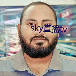 sky直播(播)tv