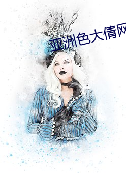 亚洲色大倩网站www （暗箭伤人）