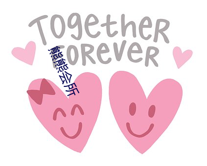 熊熊(熊)会所