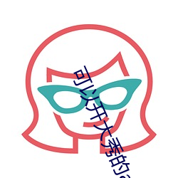 可以开大秀的applove8018