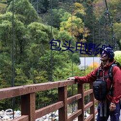 包头电影院