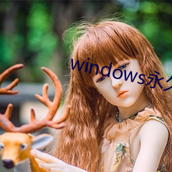 windows永久免费vps （单丝不成线）