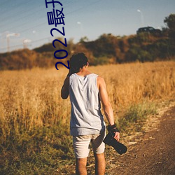 2022最开放直播 困兽犹斗）