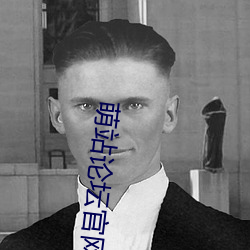 萌站论坛官网 （功成不居）
