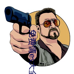 免费情es大全书网