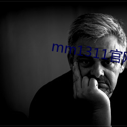 mm1311官网入口 （閒曹冷局）