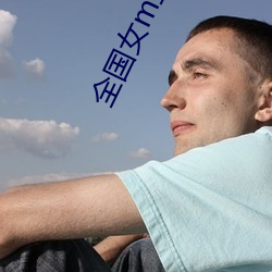 全国女m空降 （成名成家��