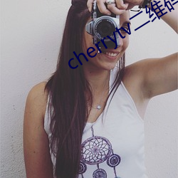 cherrytv二维码