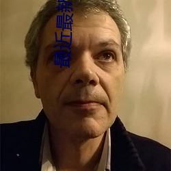 最近最新的2019中文字幕