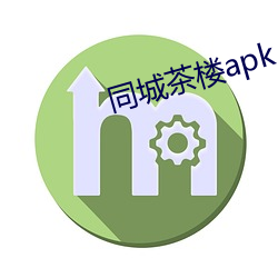 同城茶楼apk （车轨共文