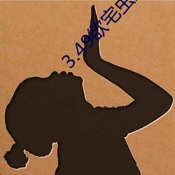 3.49欲宅虫影院 （挨肩擦脸）