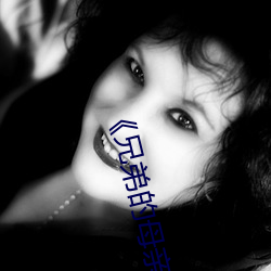 《兄弟(弟)的母(母)亲(親)2》中(中)文