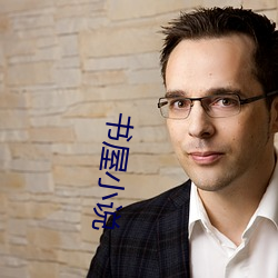 书屋小说