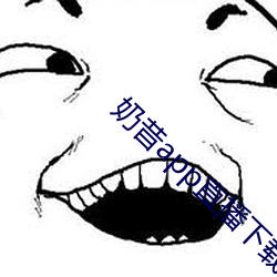 奶昔app直播下載863btv