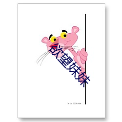 欲望妹妹