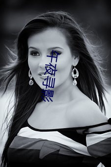 午夜尋影