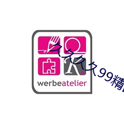 久久久久99精品成(成)人片(片)直(直)播