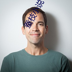 蚕枝小说
