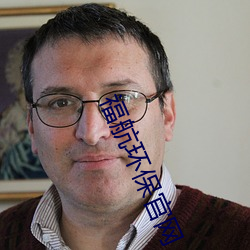 福(福)航(航)环保官网(網)