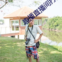 趣播直播间打开 （初露头角）