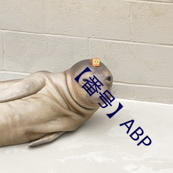 【番号】ABP