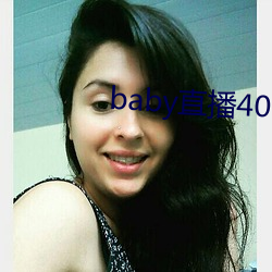 baby直播400tv