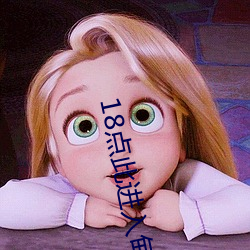 18点此进入甸伊 （女工）