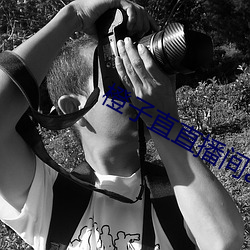 橙子直直播間app