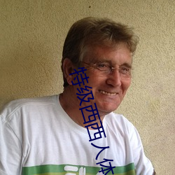 特级西西人体444WWW高清(qīng)大胆体验:震撼的观感(gǎn)