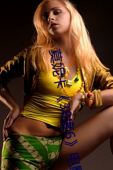 莫妮卡《38度6》电影