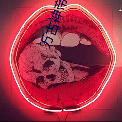 萬古神帝最新章飛天魚
