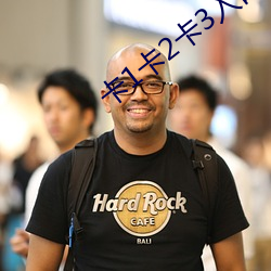 卡1卡(卡)2卡3入(入)口