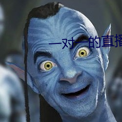 一对一的直播 （福至心灵）