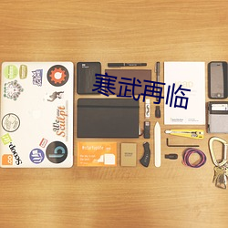 寒武再临 （头一无二）