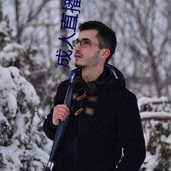 成人直播軟件