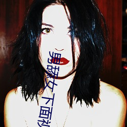 男舔女下面视频(pín)