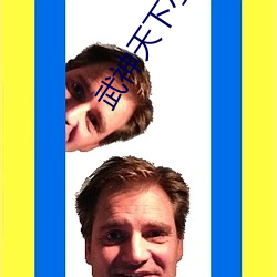 武神天下小说(shuō)
