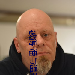 彼得潘與溫蒂