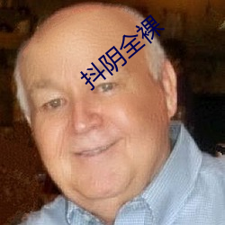 抖阴全裸