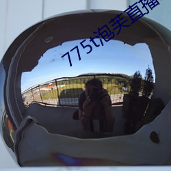 775t泡芙直播los （担雪填河）