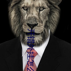 开错外挂怎么办