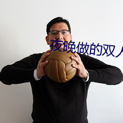 夜晚做的双人运动姿势 全能全智）