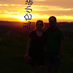 乱(亂)仑小说(說)
